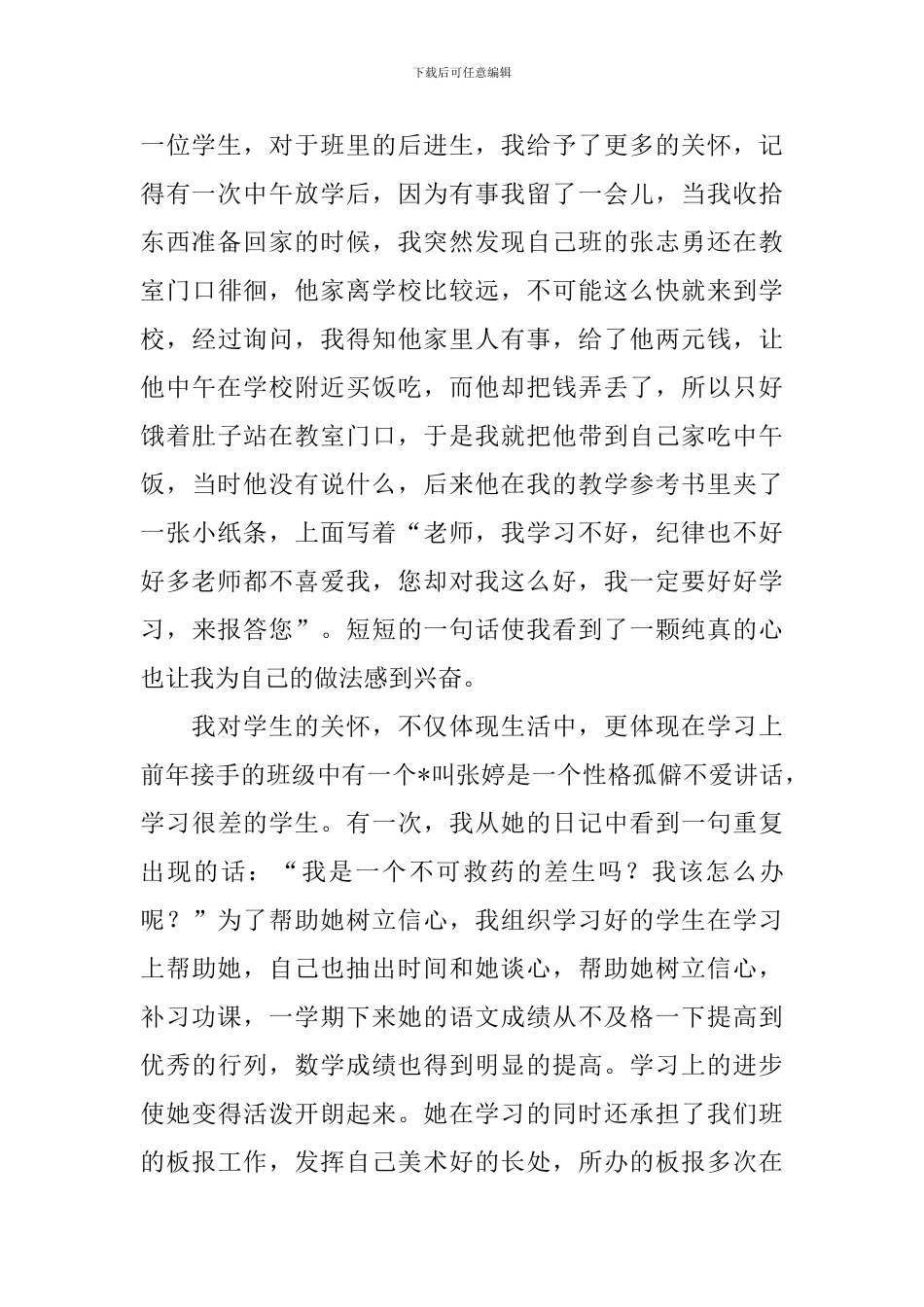 教师关于青春无悔演讲稿_第2页