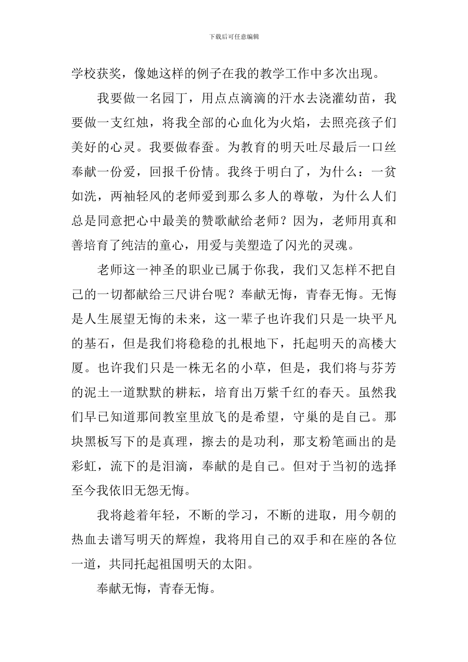 教师关于青春无悔演讲稿_第3页