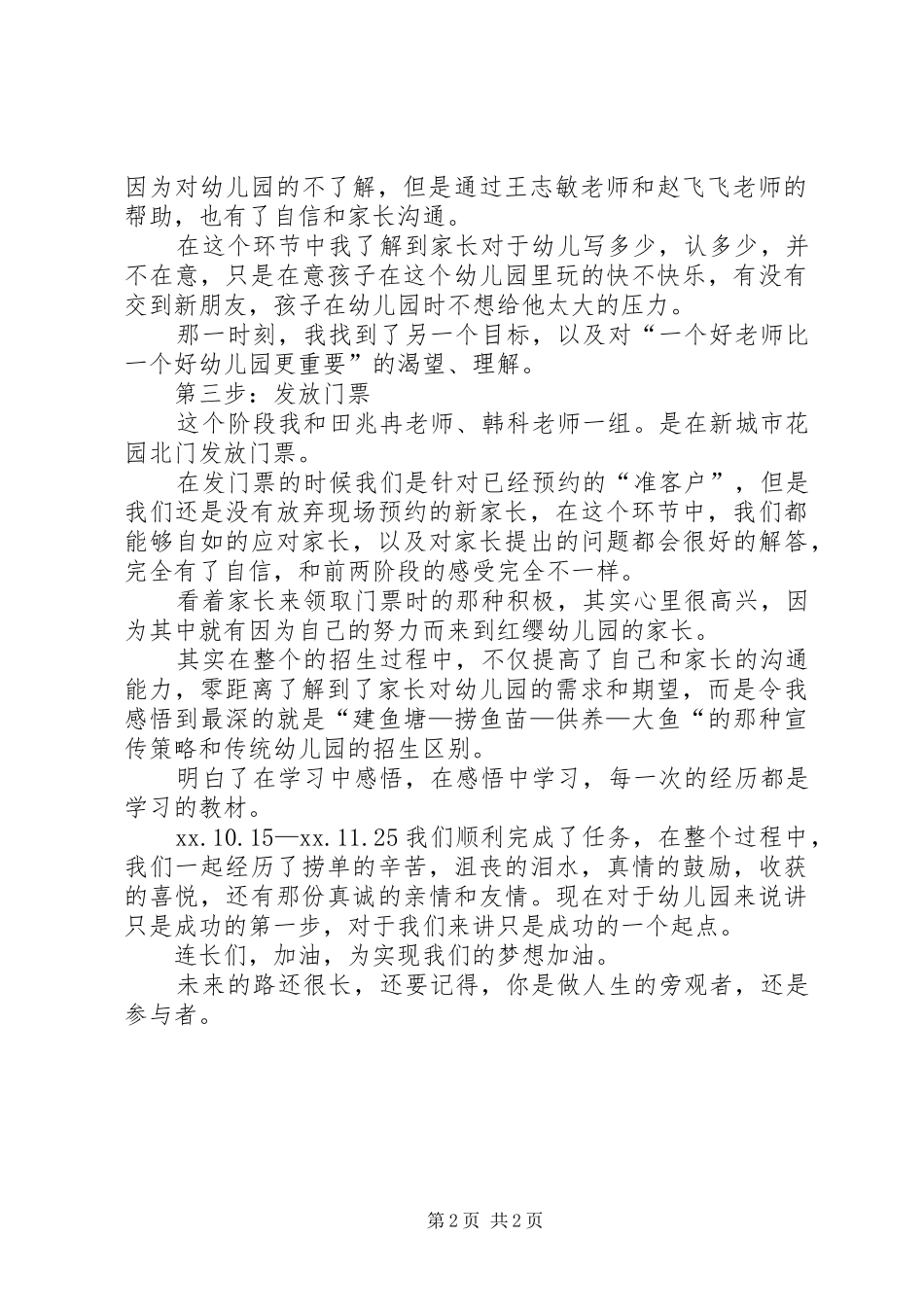 个人招生工作总结范文 _第2页