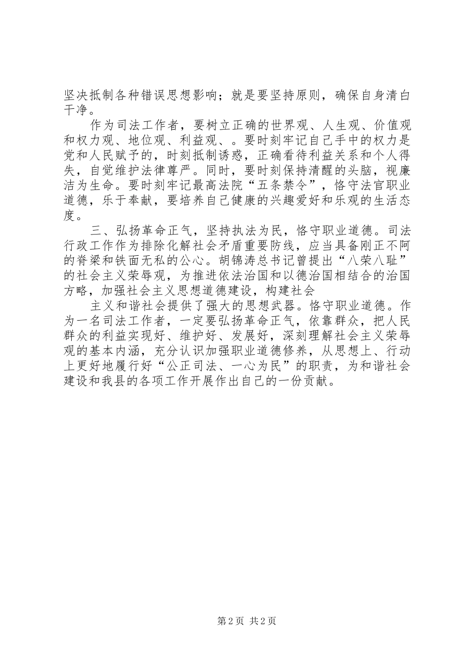 发扬传统坚定信念执法为民主题教育实践活动心得体_第2页
