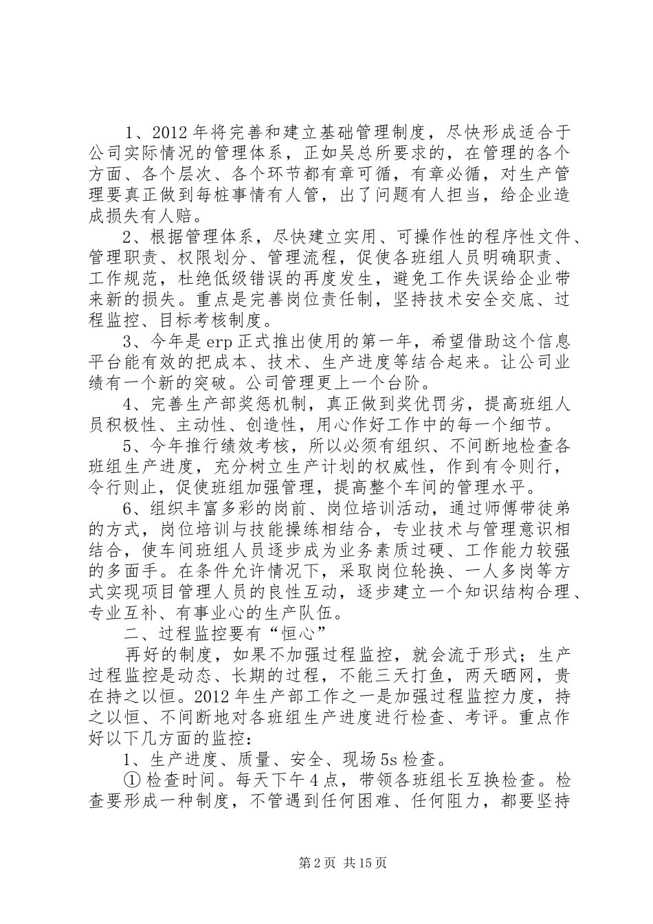 公司项目管理工作总结 _第2页