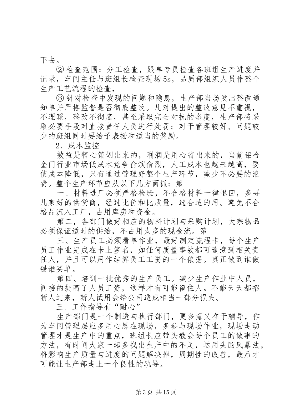 公司项目管理工作总结 _第3页