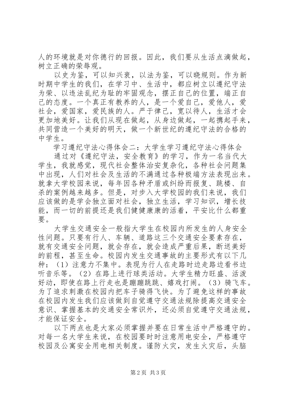 开展“遵纪守法、遵守规则”学查改活动学习体会心得3_第2页