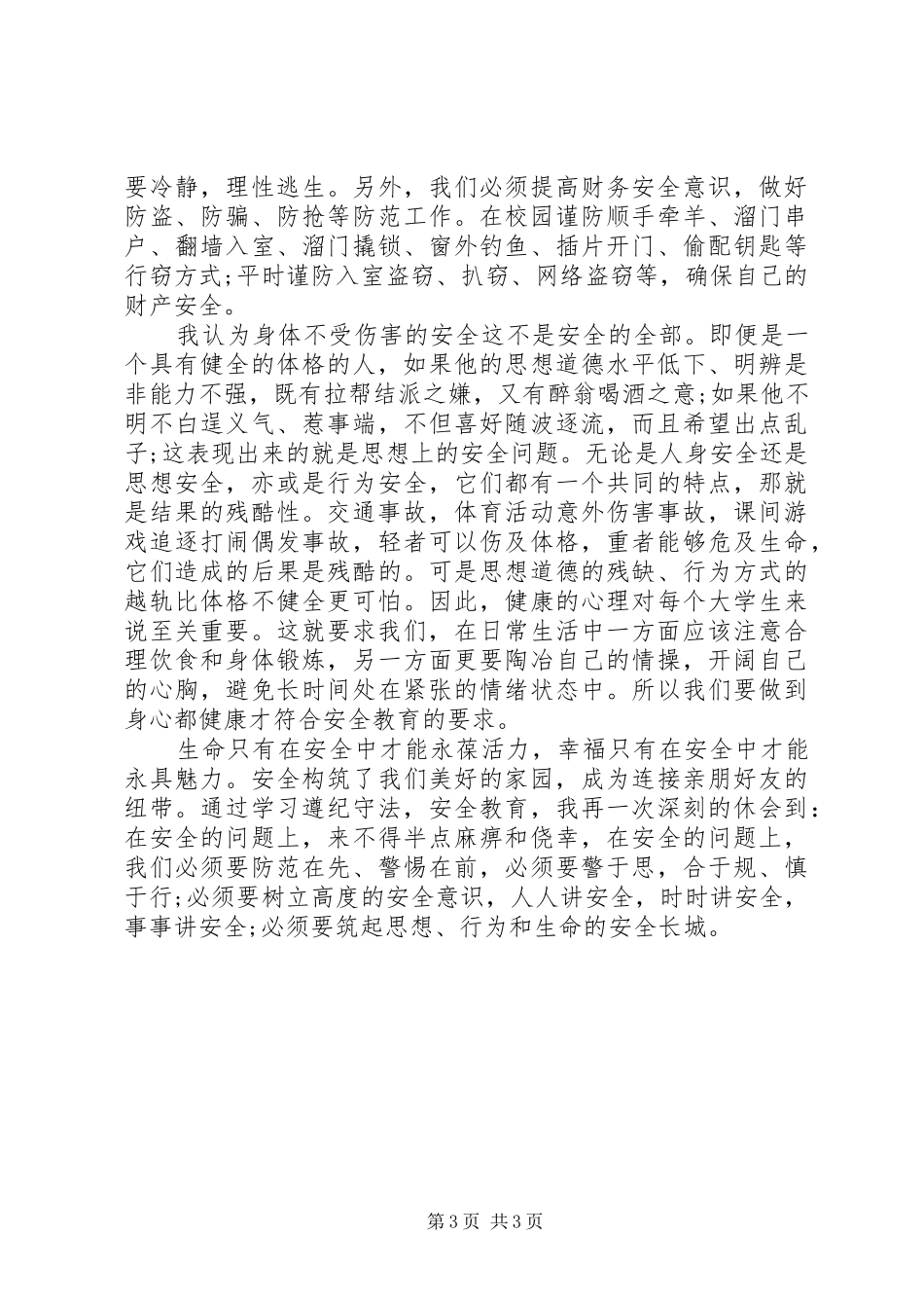 开展“遵纪守法、遵守规则”学查改活动学习体会心得3_第3页