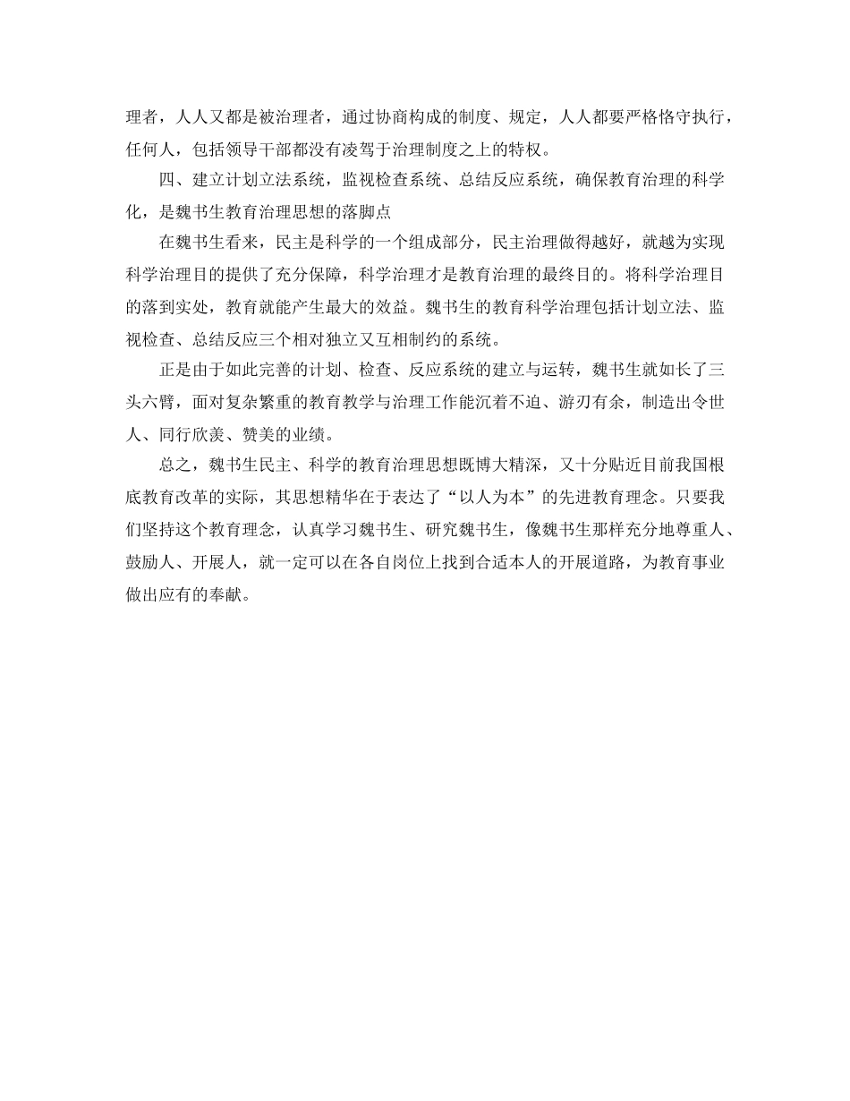 魏书生的读书参考心得体会 _第2页