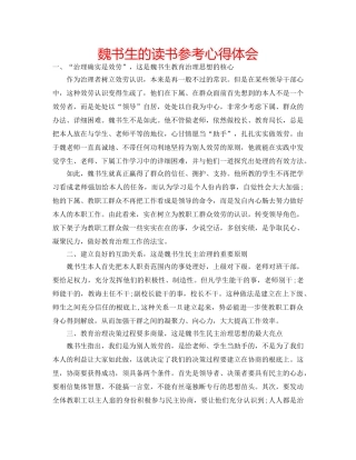 魏书生的读书参考心得体会 