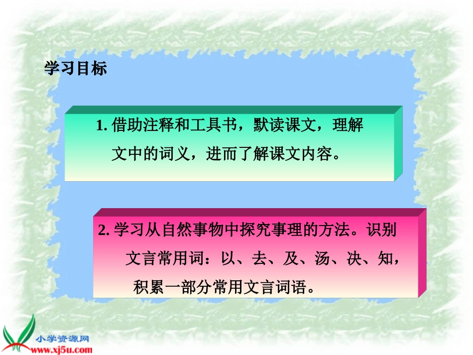 长春版语文六年级下册《两小儿辩日》课件_第3页