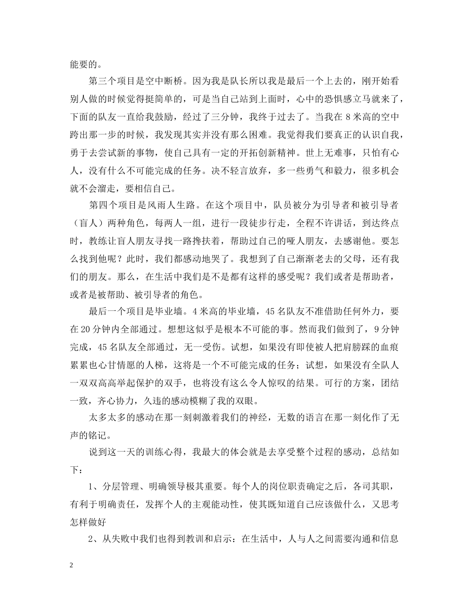 小学教师参加拓展训练心得体会范文 _第2页