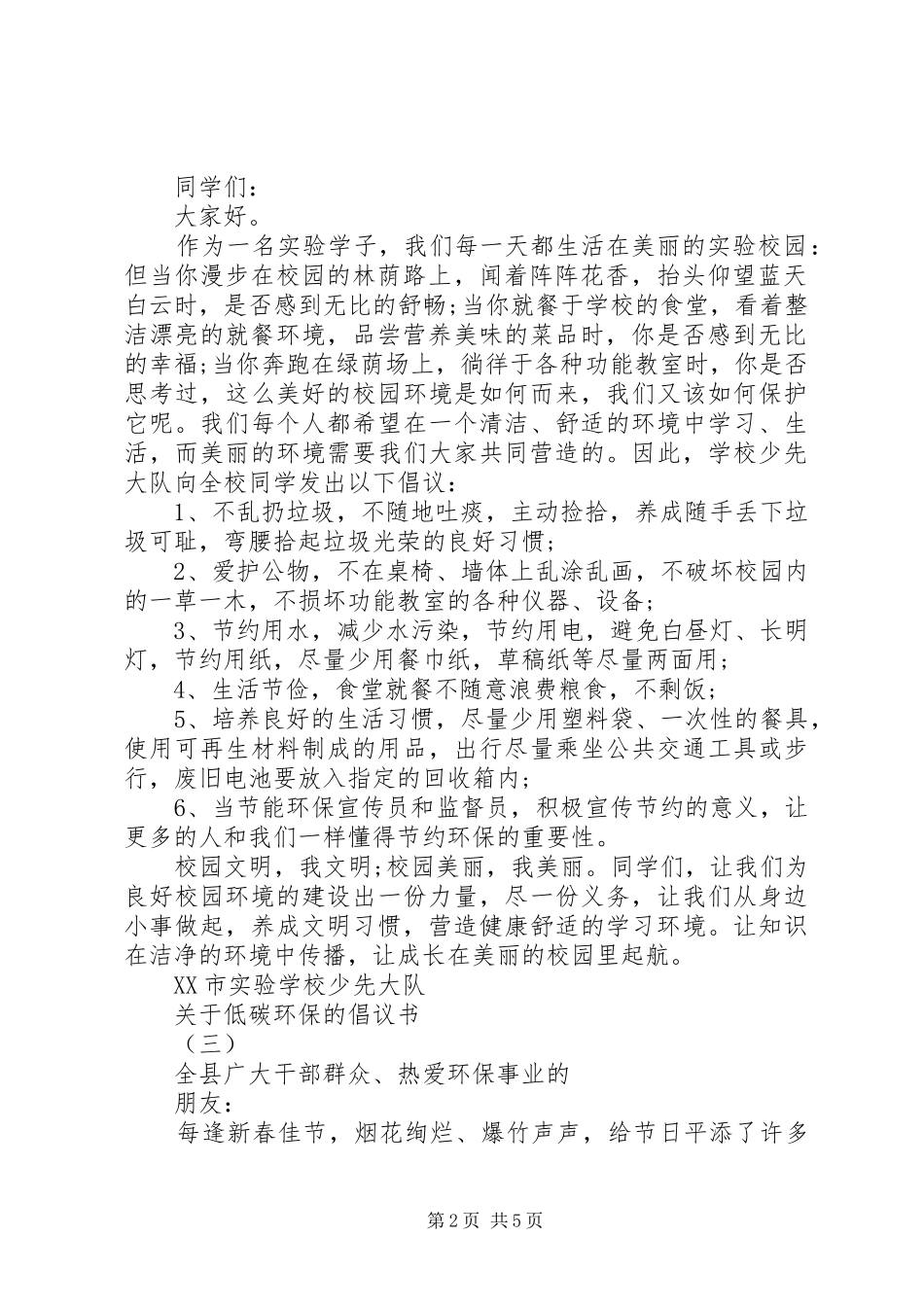 关于低碳环保的倡议书范文_第2页