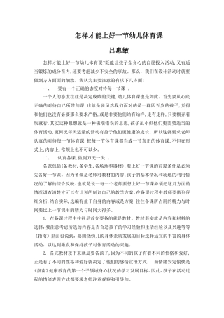 怎样才能上好一节幼儿体育课MicrosoftWord文档