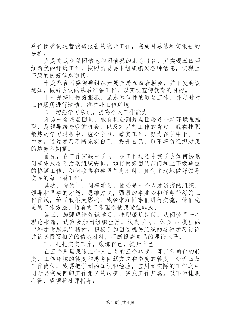 干部交流挂职锻炼总结 _第2页