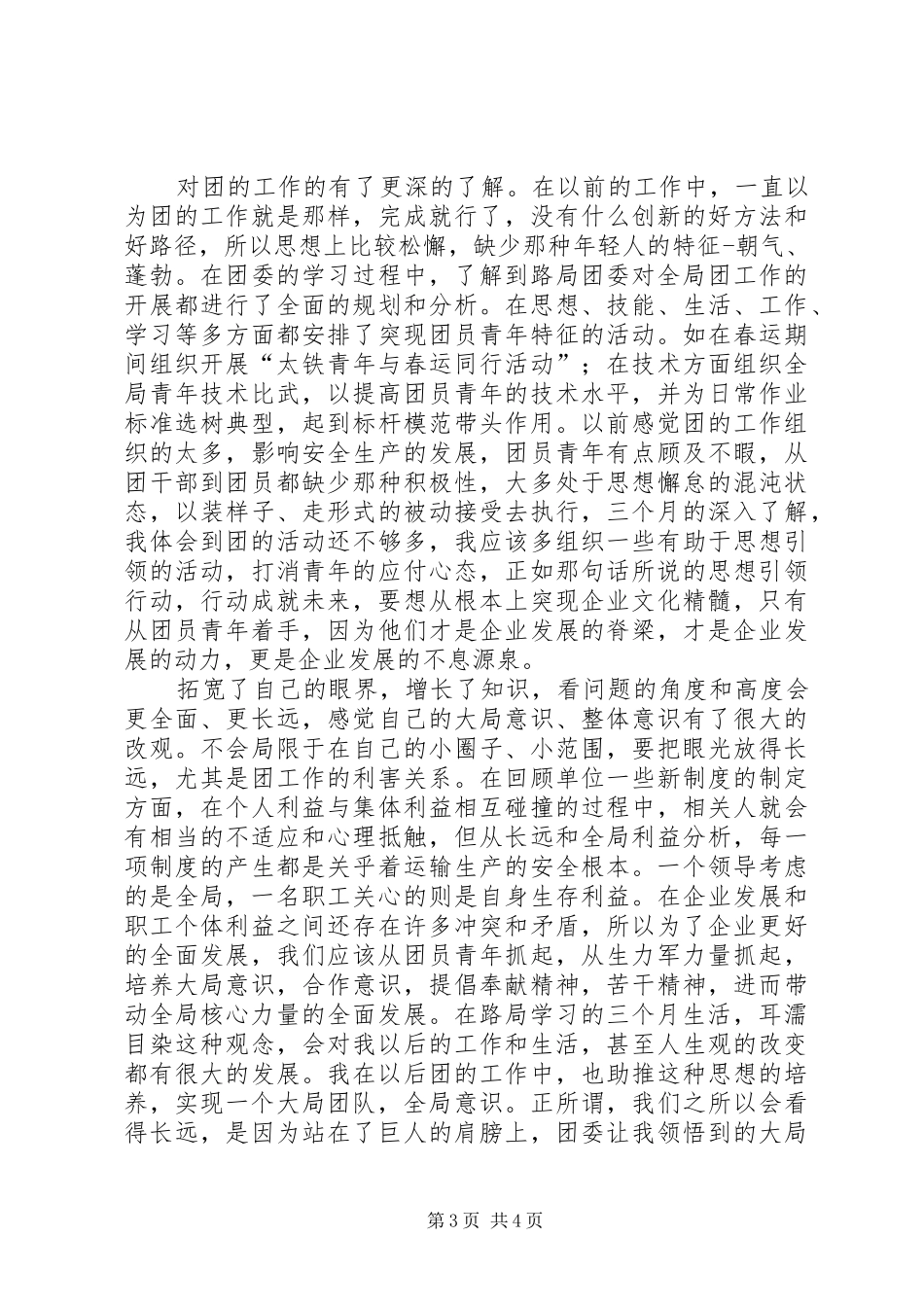 干部交流挂职锻炼总结 _第3页