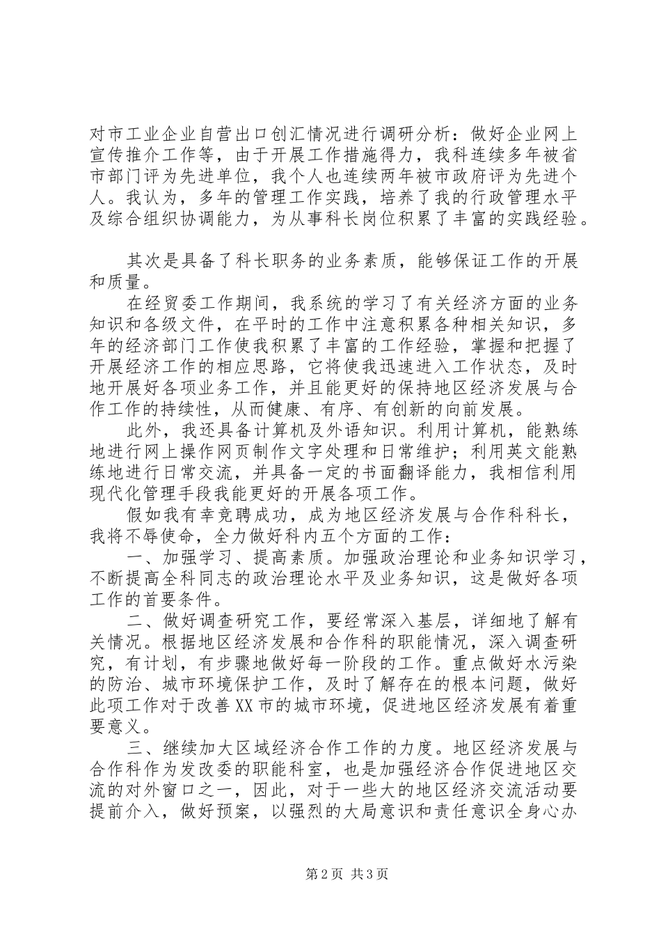 机关竞聘科长的演讲稿(11)_第2页