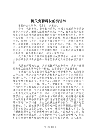 机关竞聘科长的演讲稿(11)