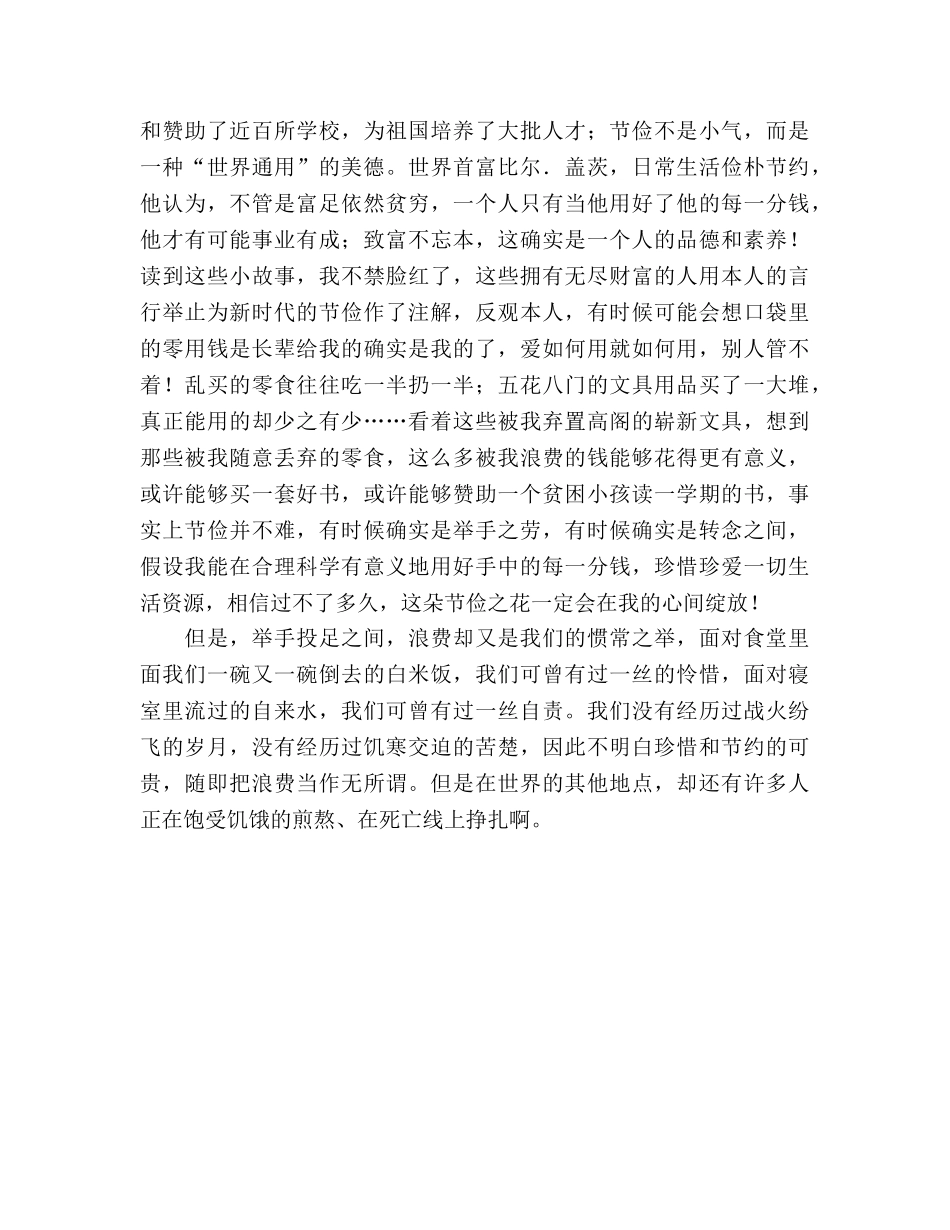 关于勤俭的国旗下讲话参考发言稿 _第2页