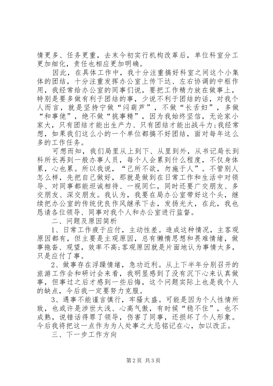 关于旅游局个人年终工作总结20XX年字范文_第2页