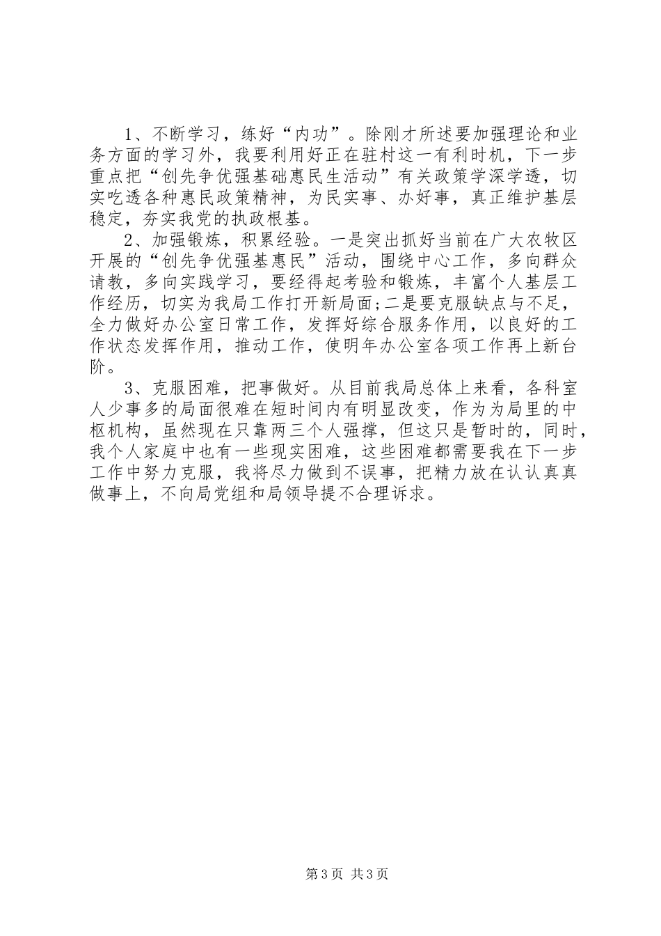 关于旅游局个人年终工作总结20XX年字范文_第3页