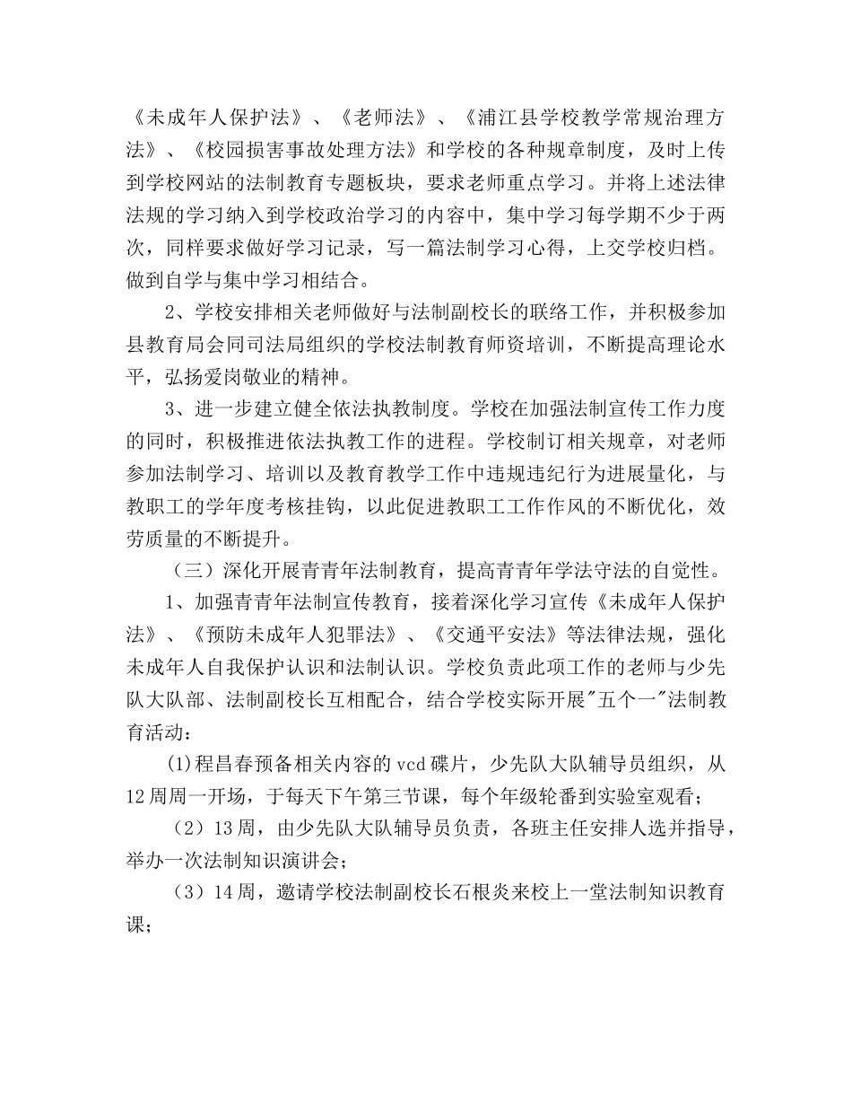 小学普法依法行政工作参考计划(1) _第2页