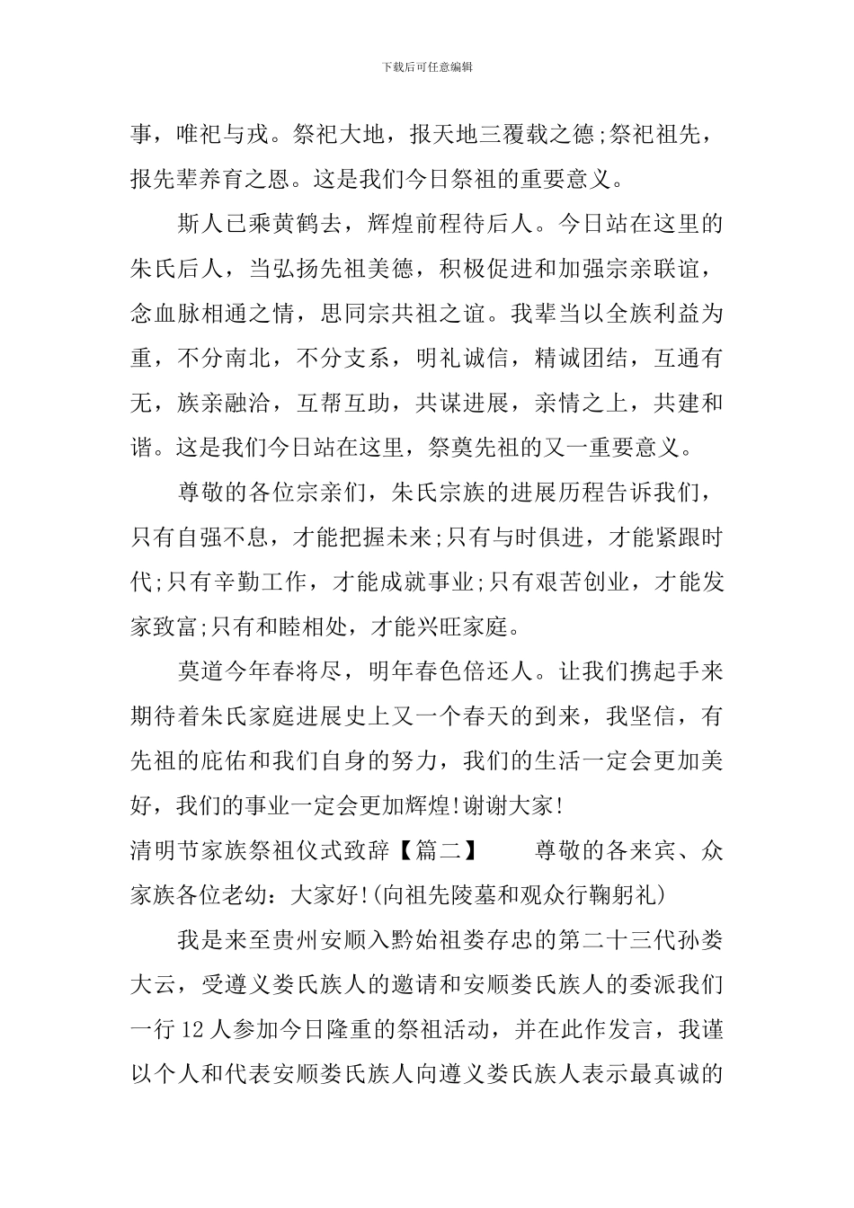 清明节家族祭祖仪式致辞_第2页