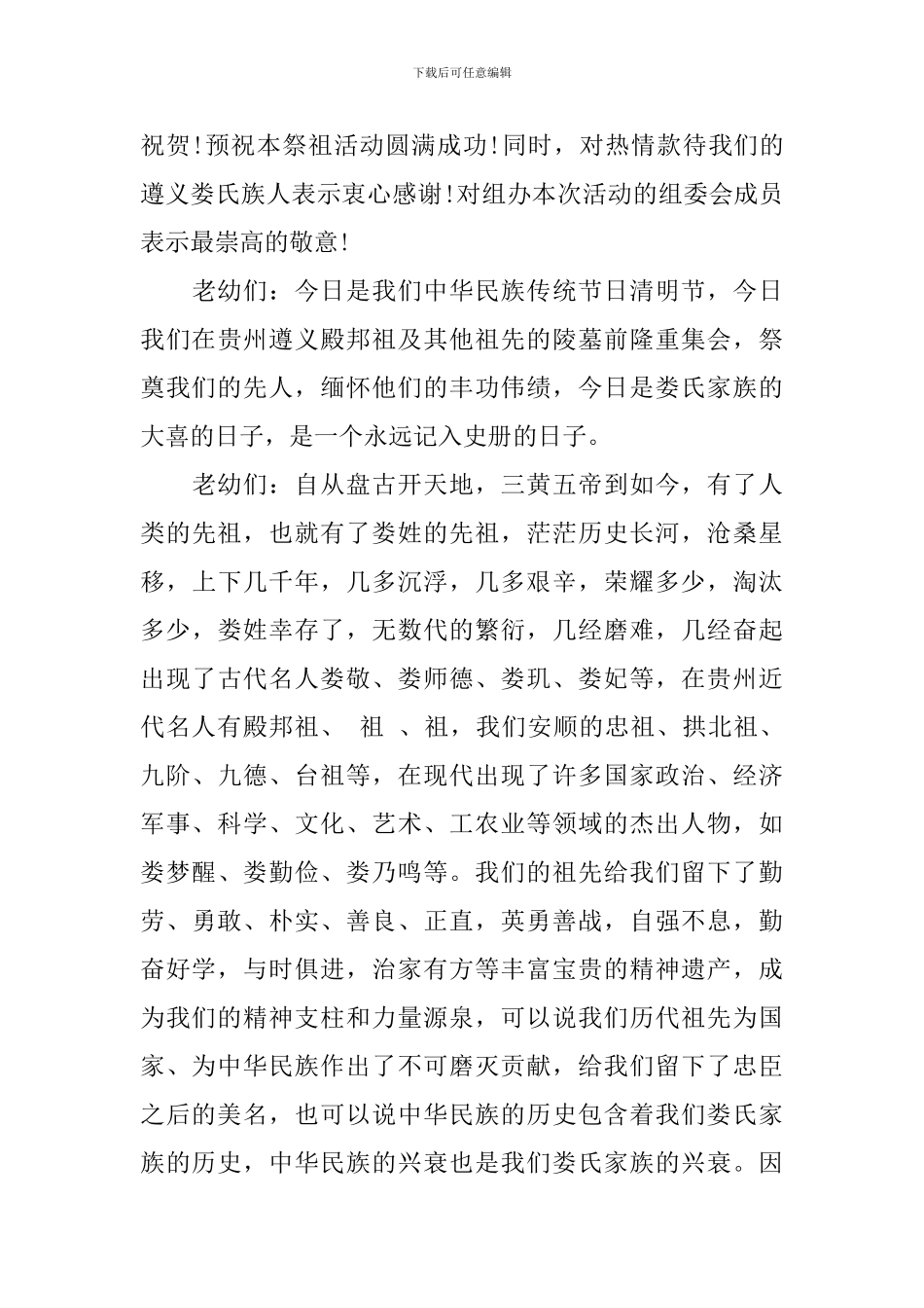 清明节家族祭祖仪式致辞_第3页