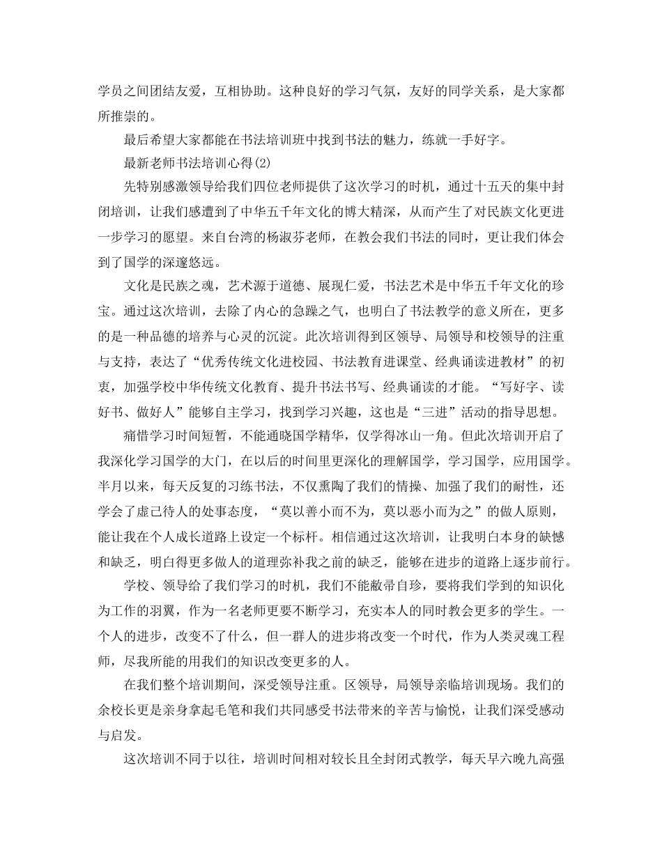 教师书法培训参考心得5篇 _第2页