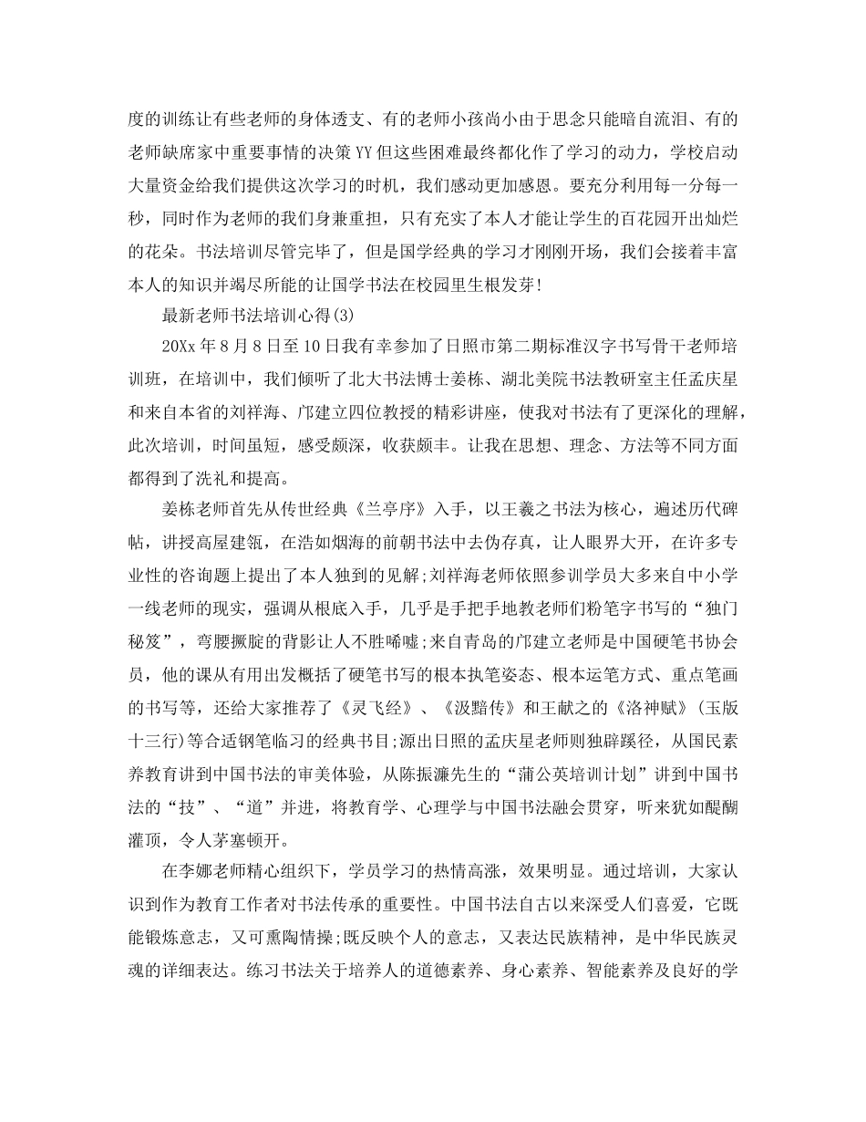 教师书法培训参考心得5篇 _第3页