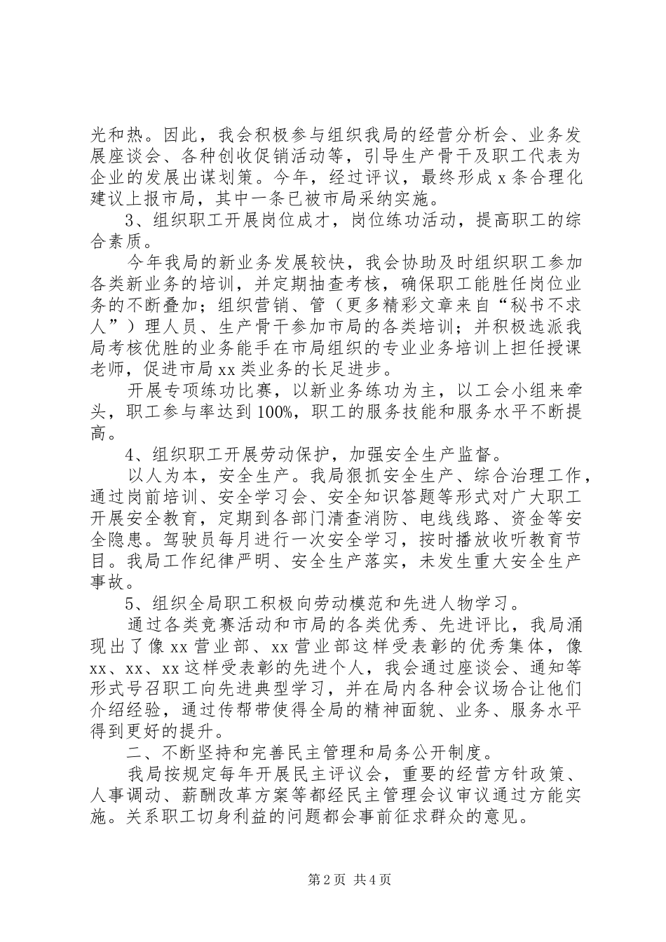 工会职工之家建设工作总结 _第2页