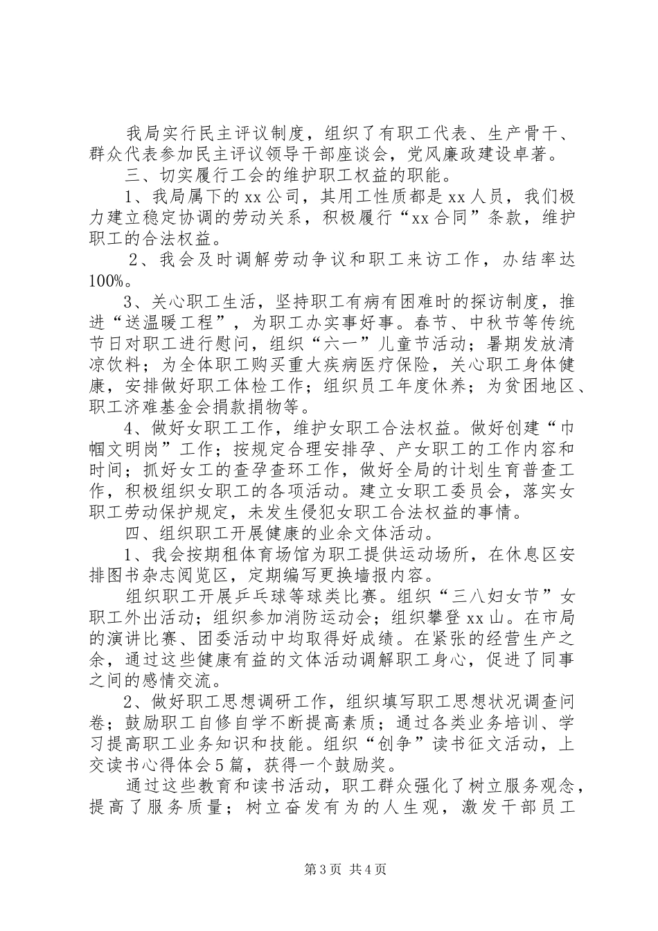 工会职工之家建设工作总结 _第3页