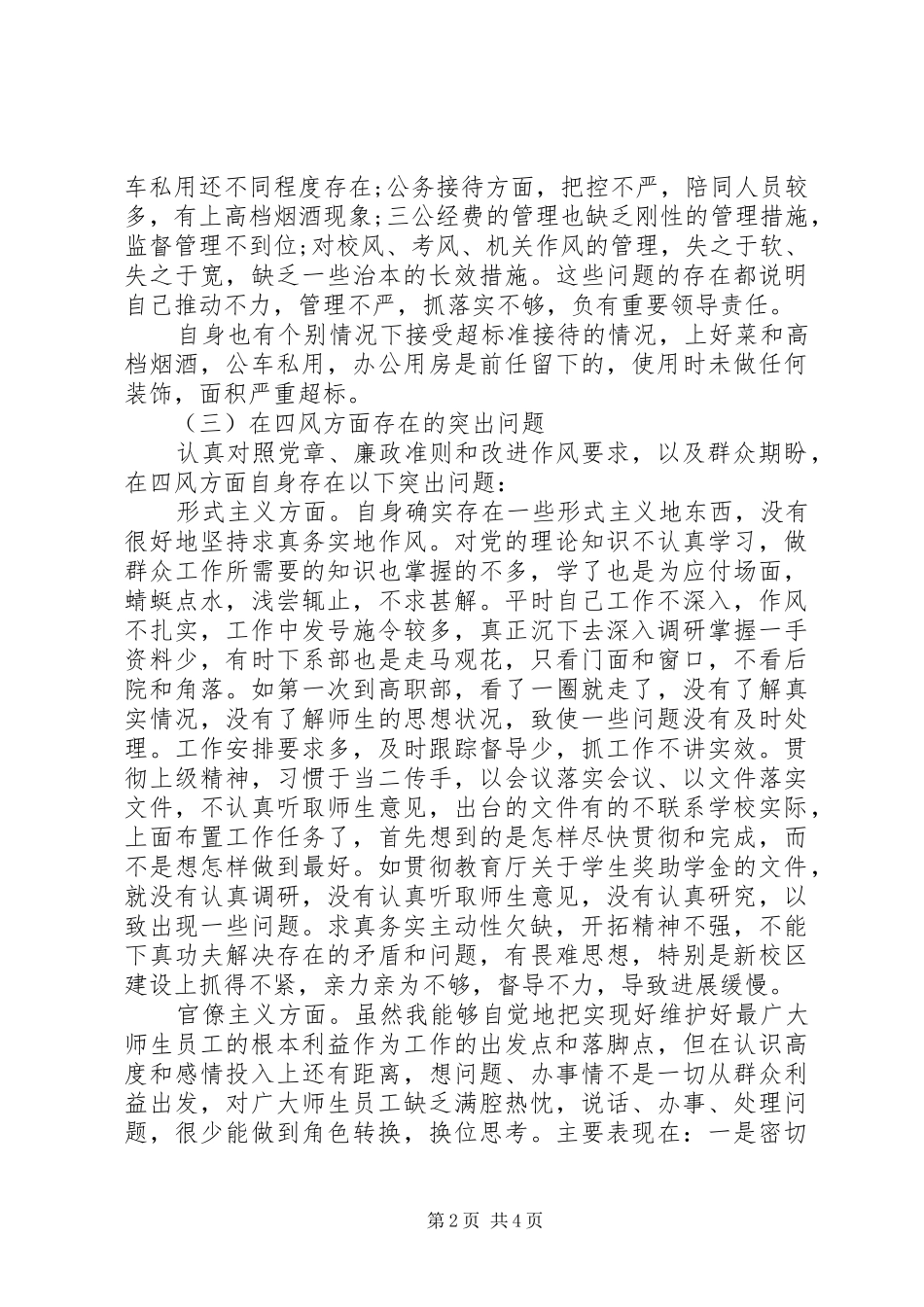 个人四风问题整改措施工作总结 _第2页