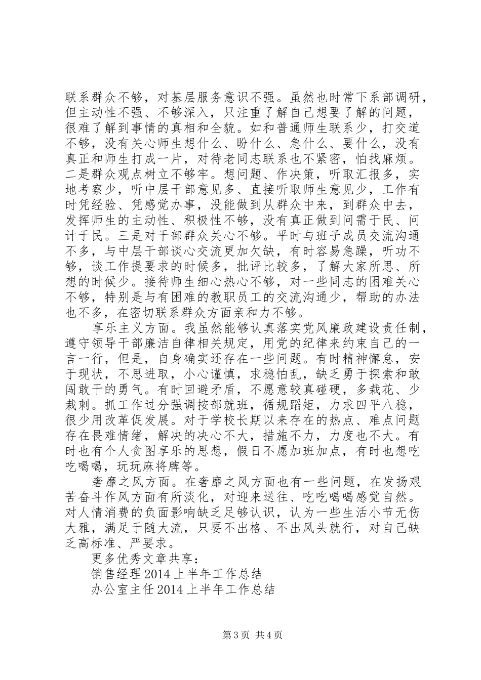 个人四风问题整改措施工作总结 _第3页