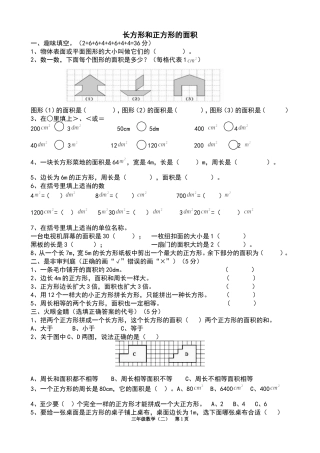 长方形和正方形的面积测试题