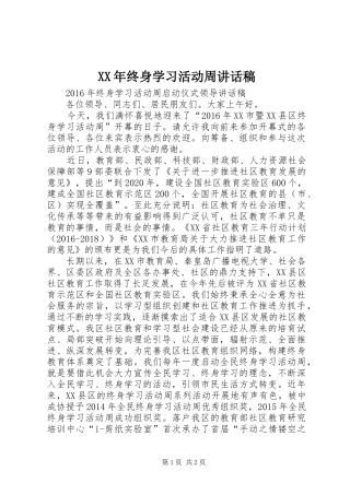 XX年终身学习活动周讲话发言稿