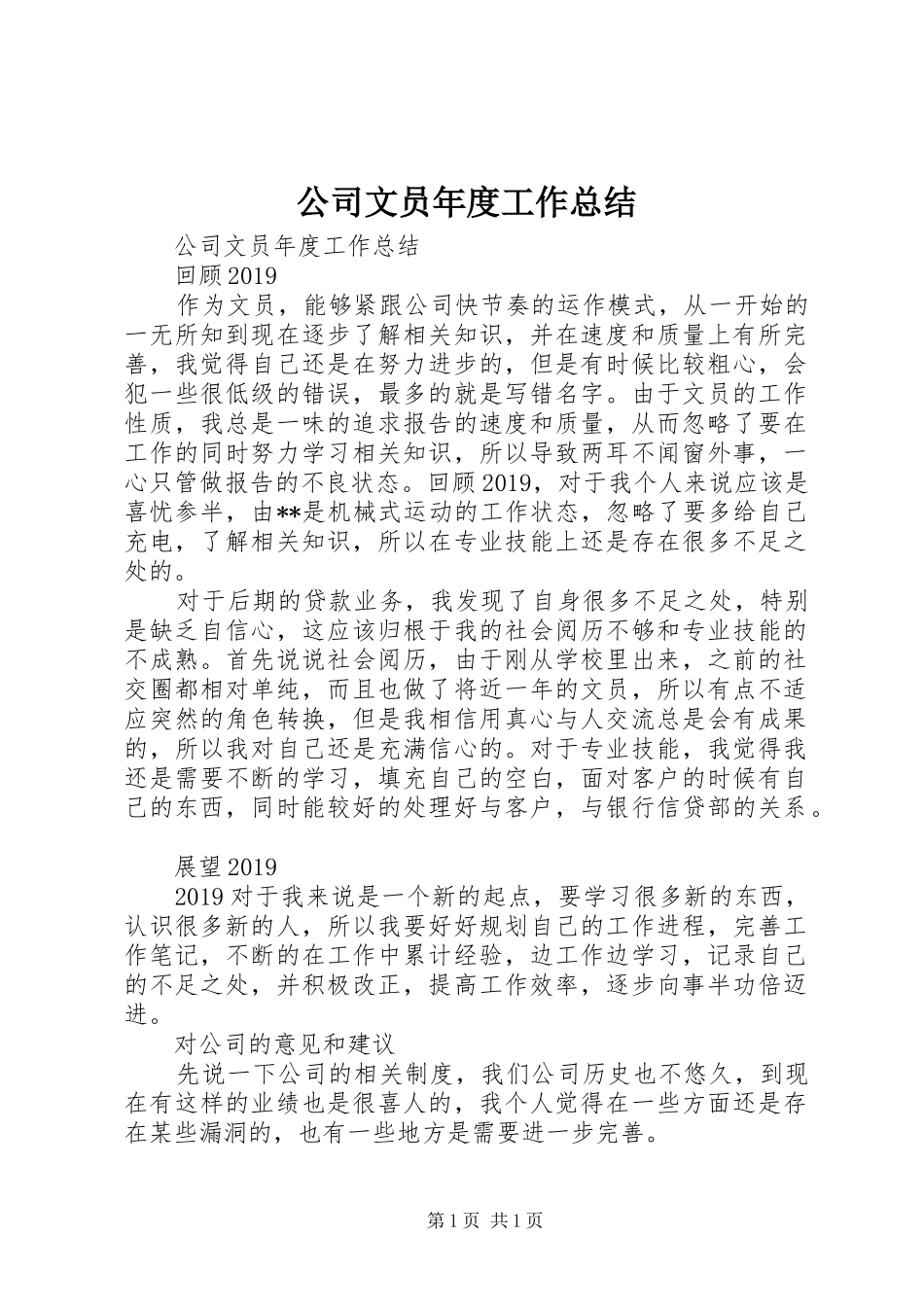 公司文员年度工作总结 _第1页