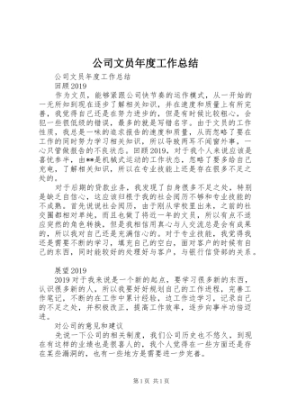 公司文员年度工作总结 