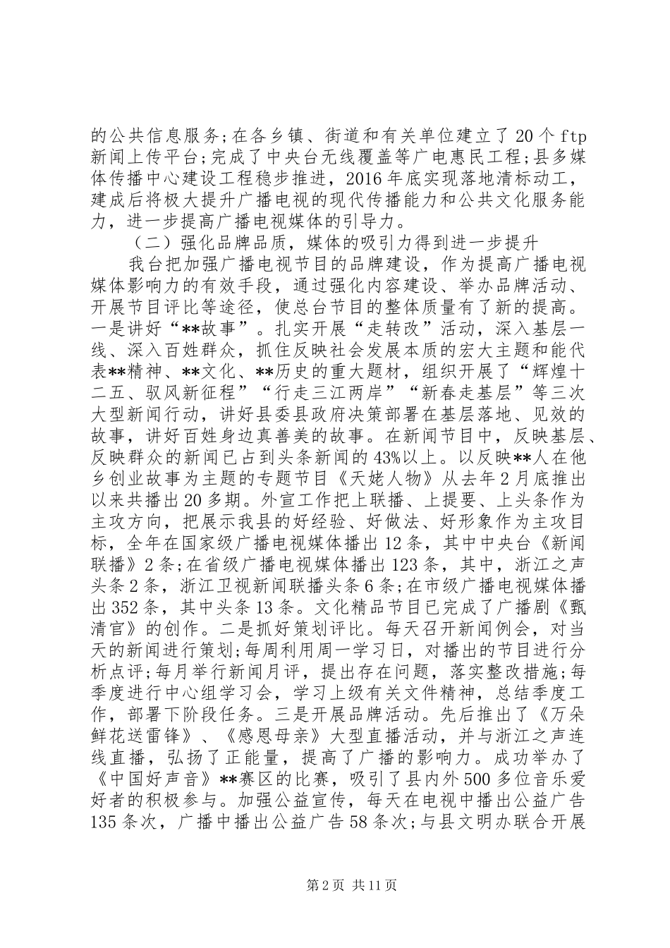 广电总台工作总结和工作要点 _第2页