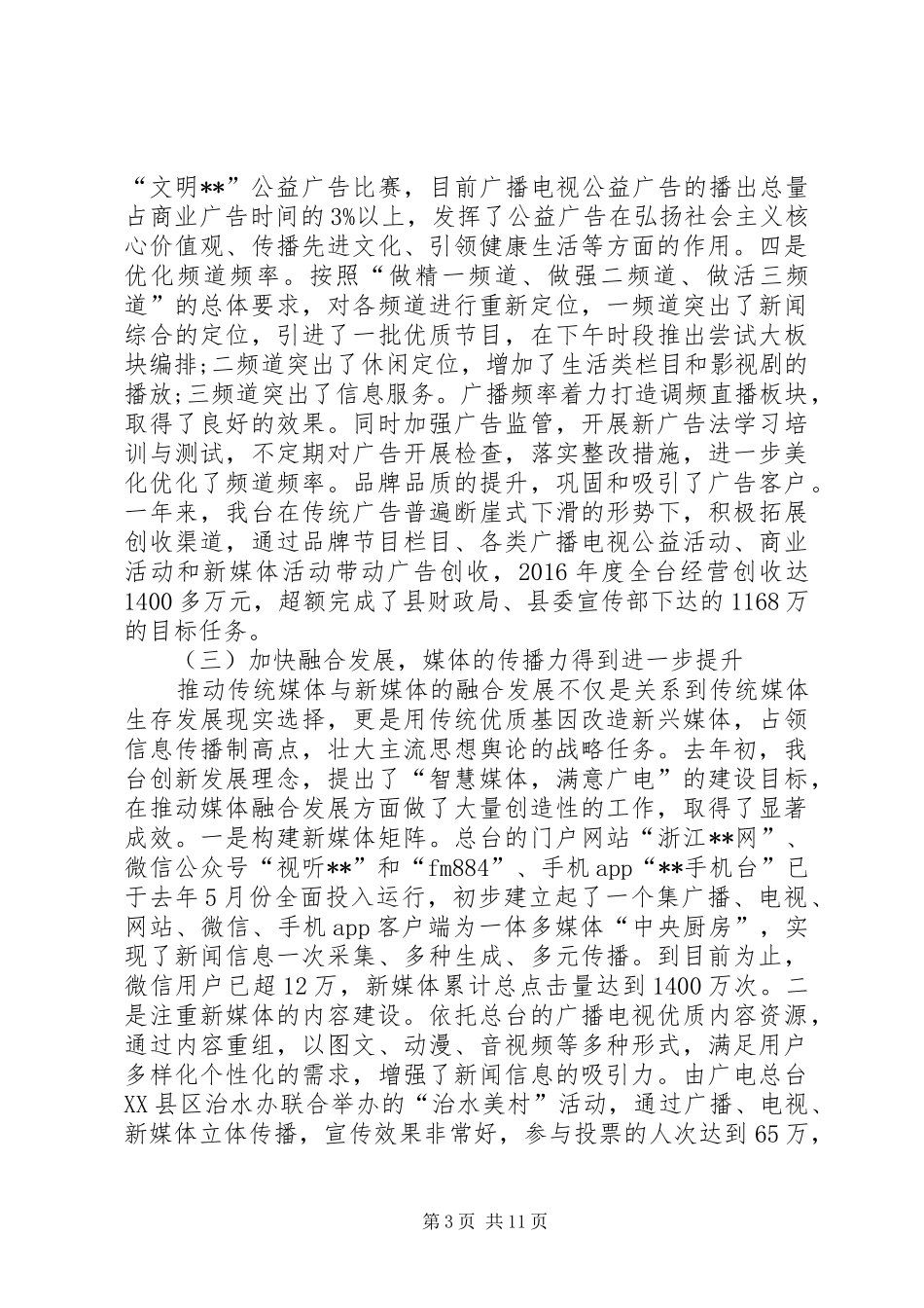 广电总台工作总结和工作要点 _第3页