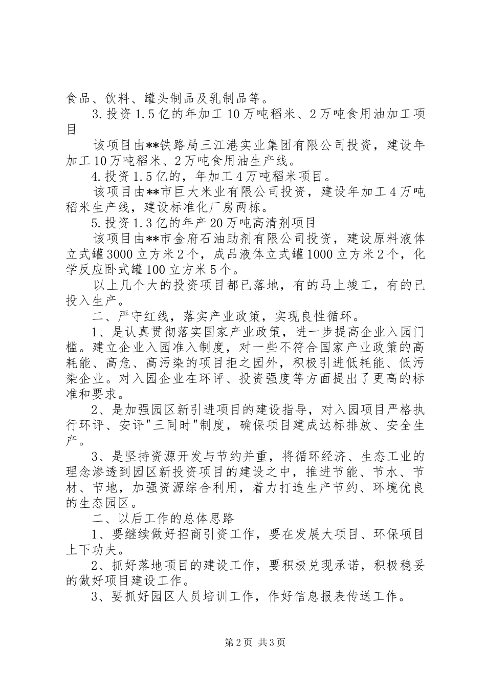 工业园区XX年工作总结 _第2页