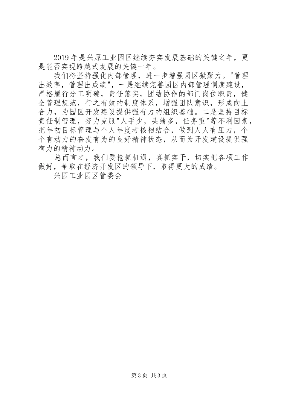 工业园区XX年工作总结 _第3页