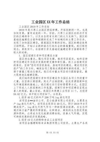 工业园区XX年工作总结 