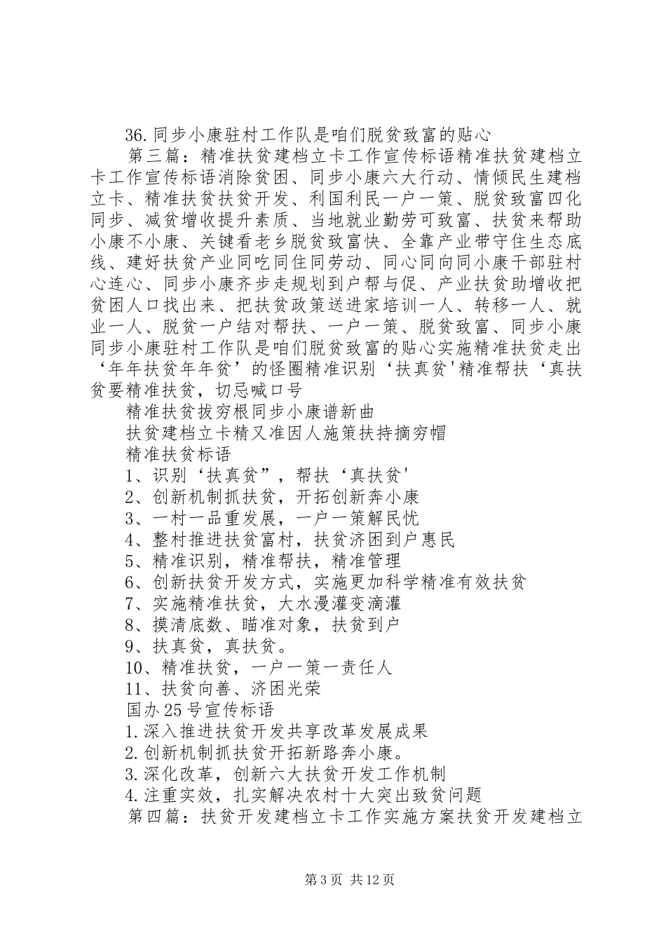 扶贫开发建档立卡宣传标语_第3页