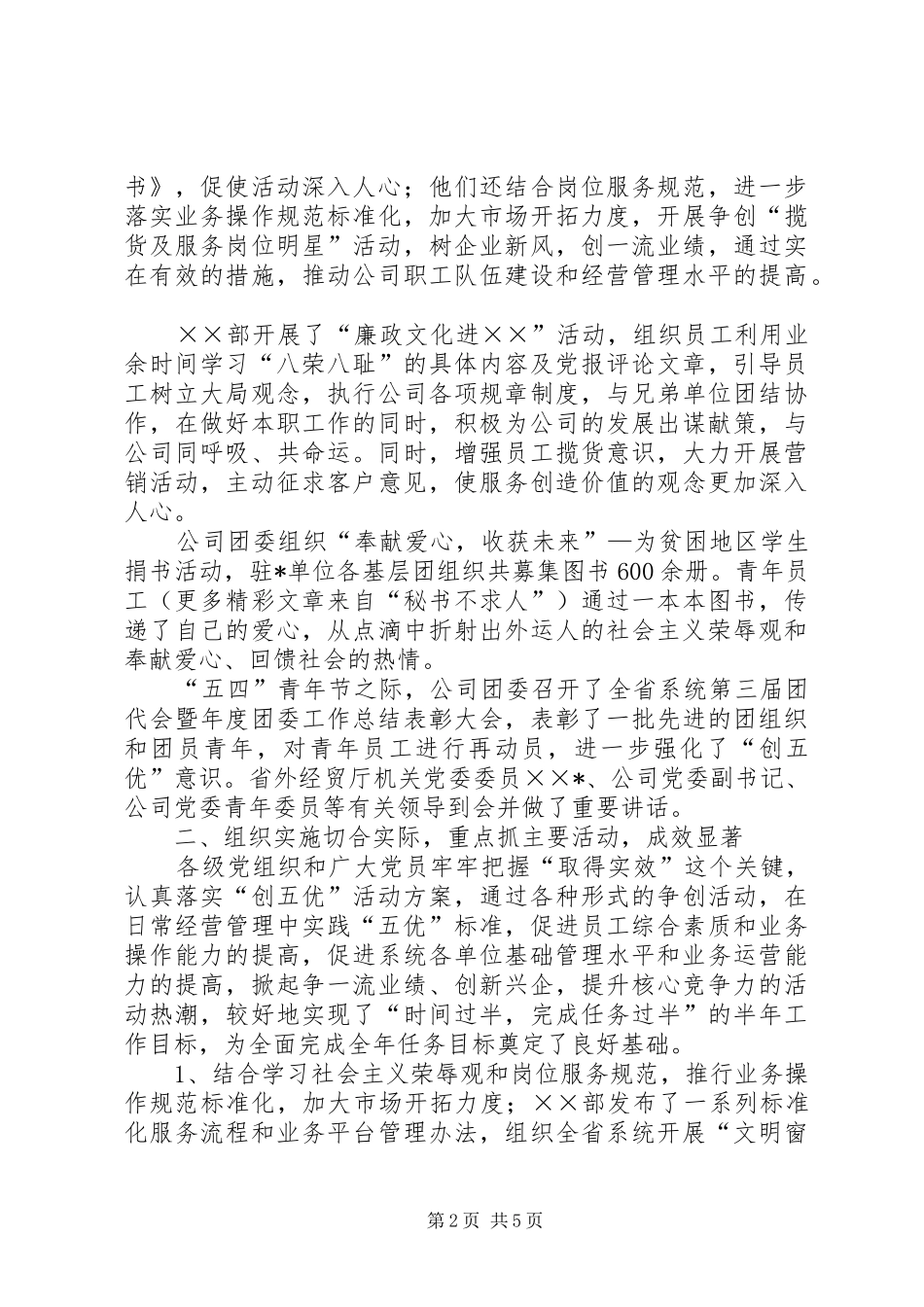 公司“争创五优单位和个人”活动总结报告 _第2页