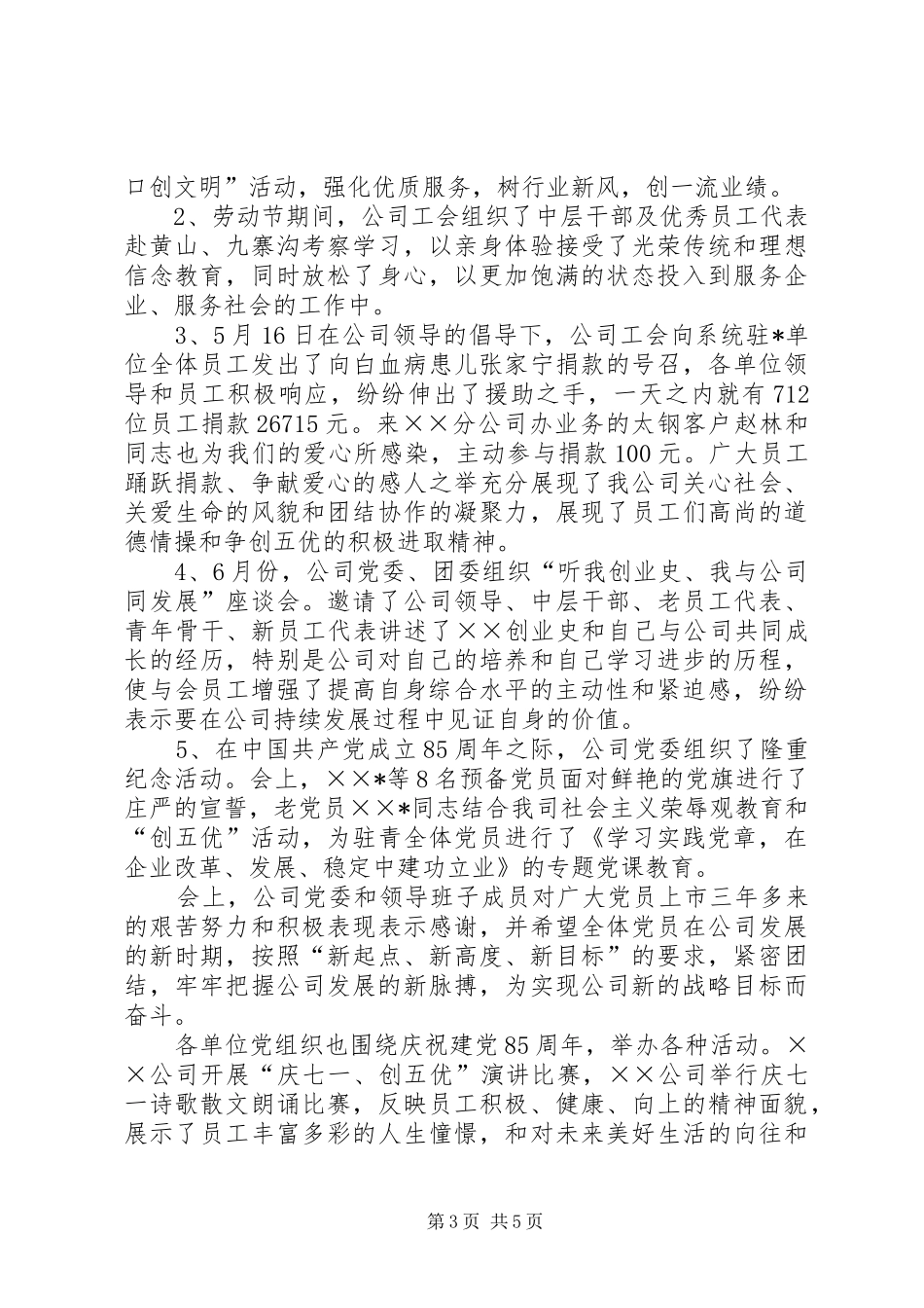 公司“争创五优单位和个人”活动总结报告 _第3页