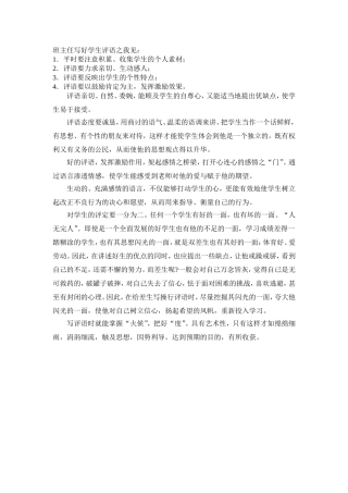 班主任写好学生评语之我见