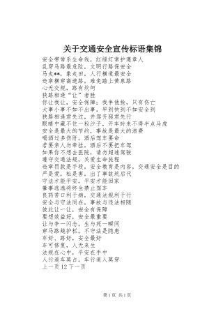 关于交通安全宣传标语集锦