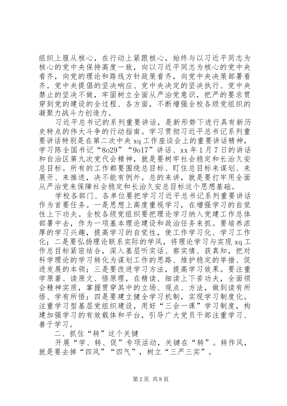 学院“学讲话、转作风、促落实”专项活动动员部署会议讲话发言稿_第2页