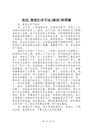 宪法,离我们并不远(演讲)钟荞璐
