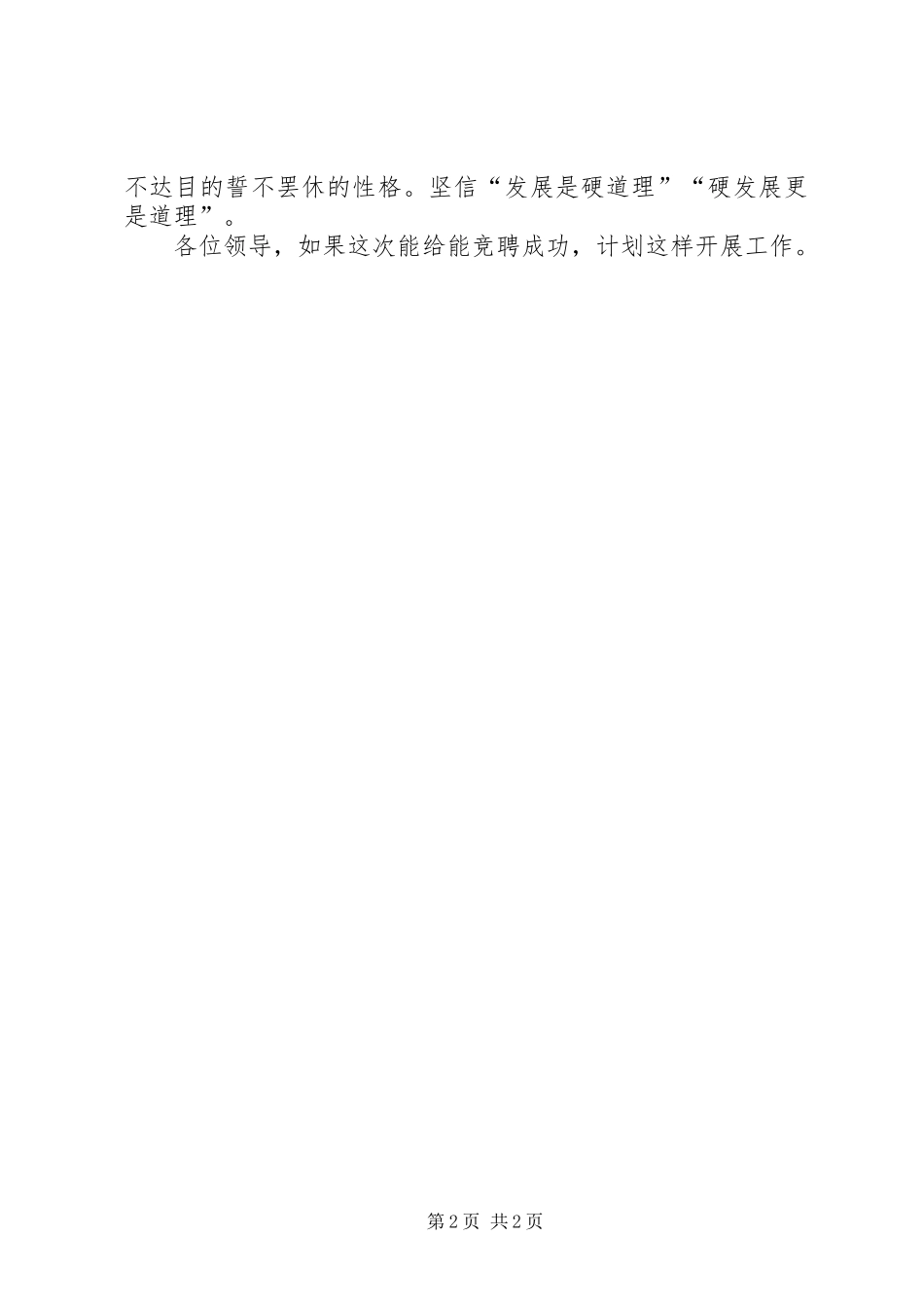 教委主任竞聘演讲稿_第2页