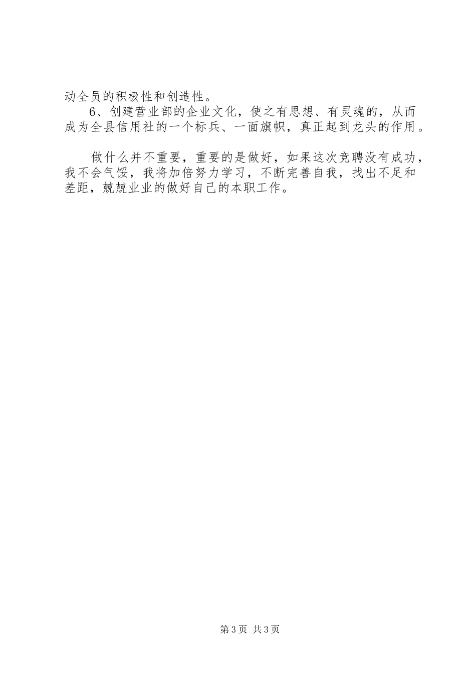 信用社副主任竞聘精彩演讲稿_第3页