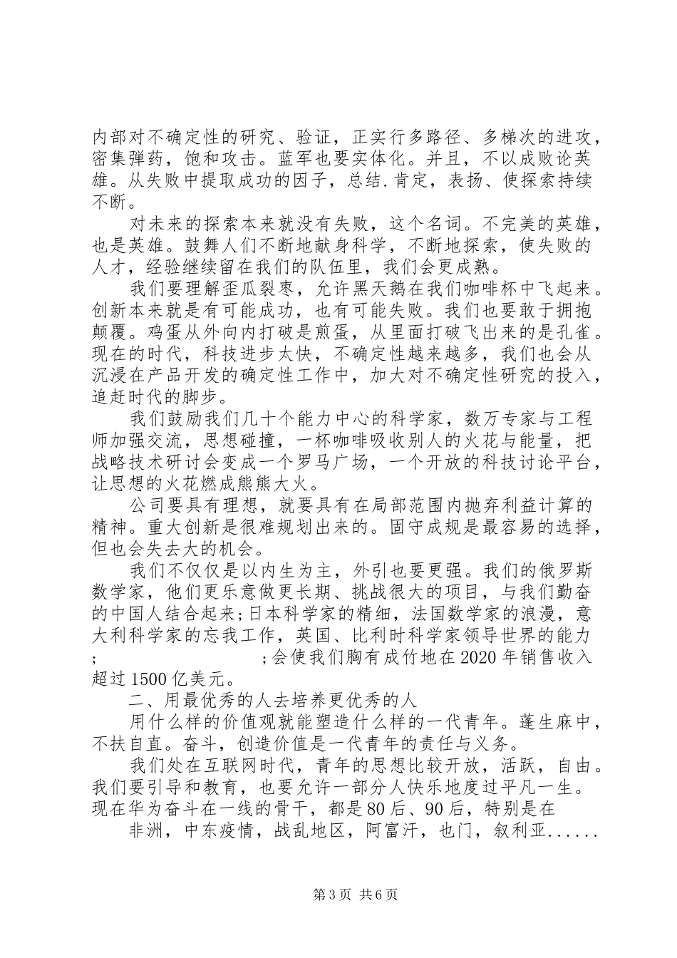 科技大会上的领导讲话发言稿_第3页