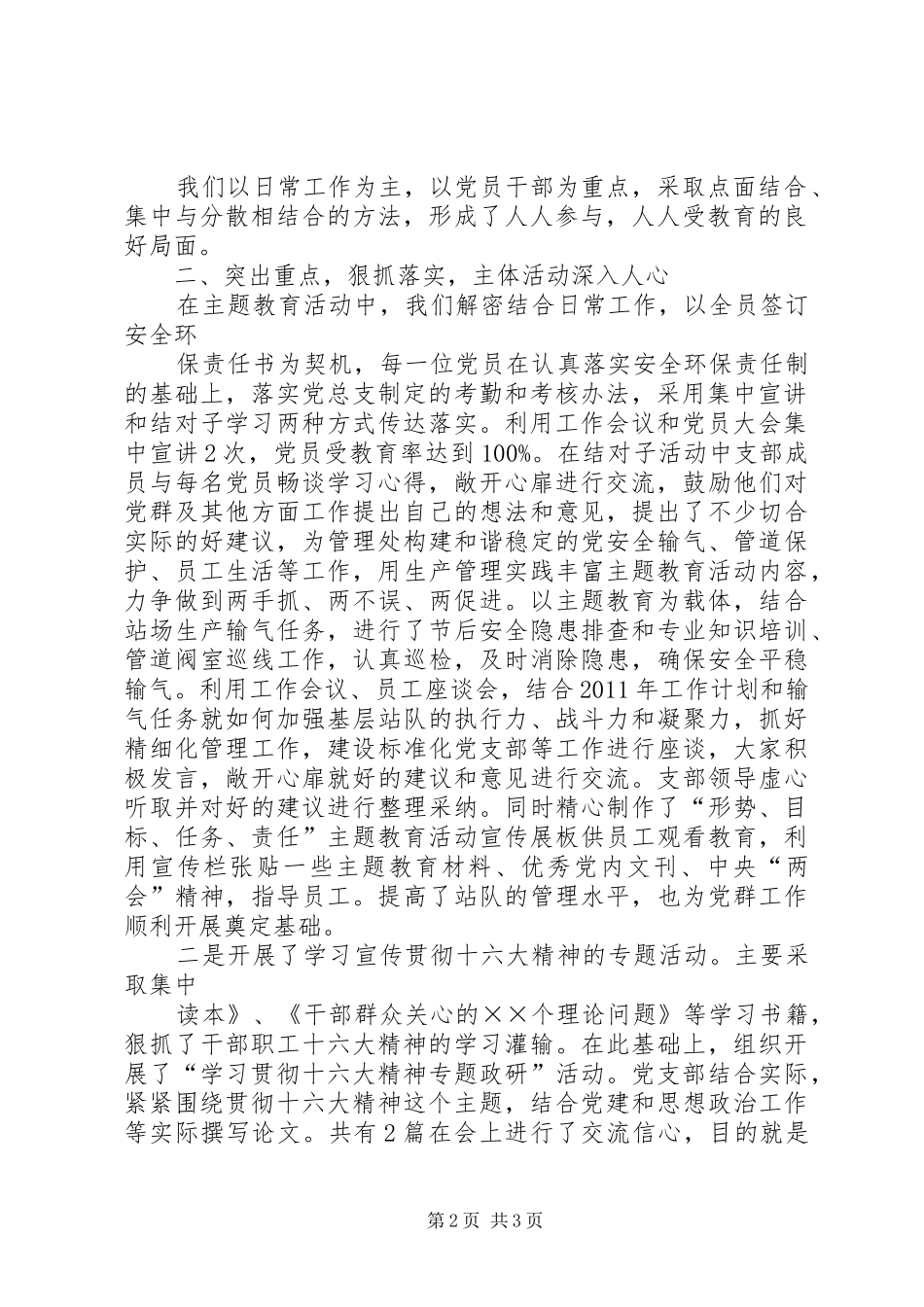 开展形式目标任务责任主题教育活动总结 _第2页